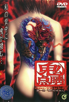 鬼點睛 1 